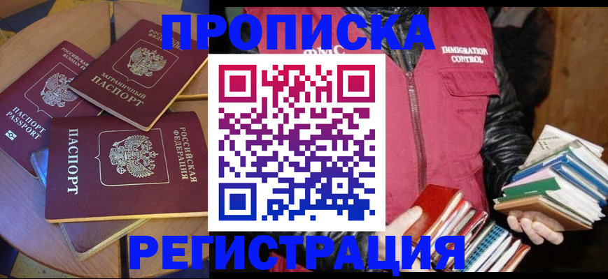 прописка паспорт в Бахчисарае