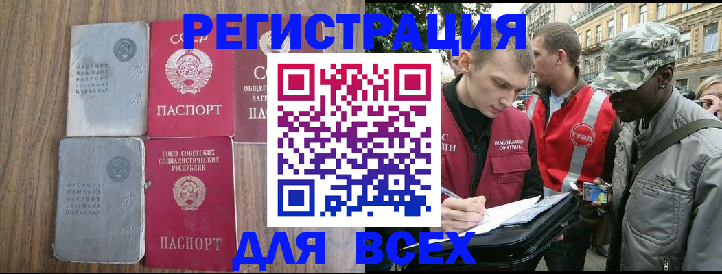 прописка для работы в Бахчисарае